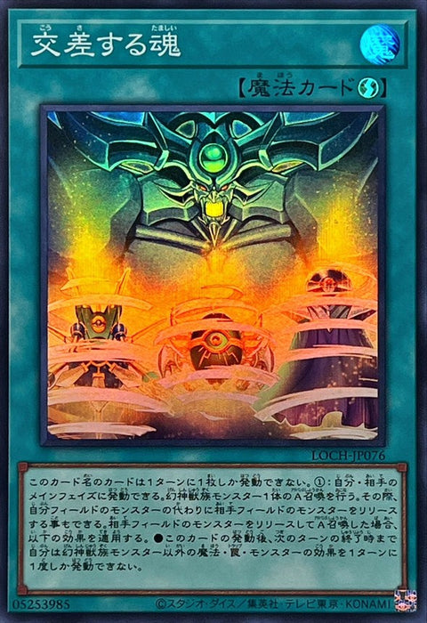 LOCH-JP076 (SR) 交錯之魂