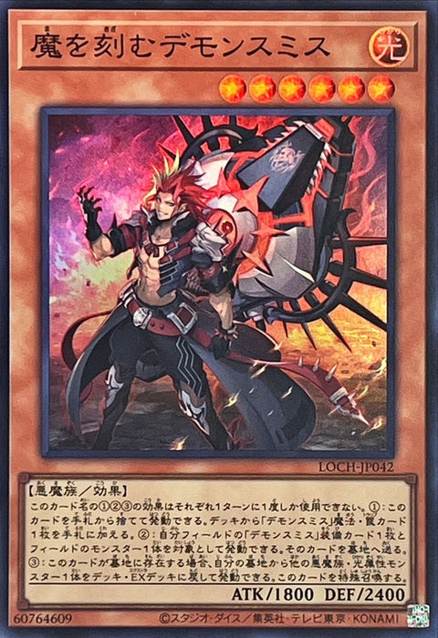 LOCH-JP042 (SR) 雕刻魔的魔鐵匠