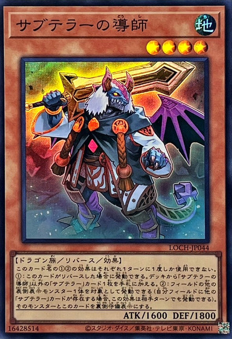 LOCH-JP044 (SR) 地底族的導師