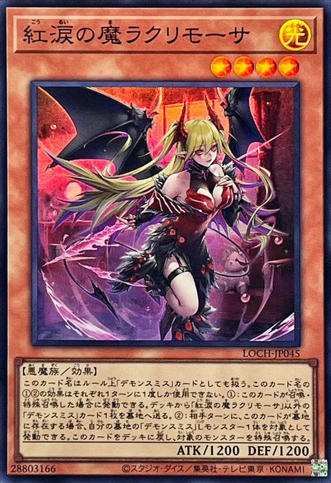 LOCH-JP045 (SR) 紅淚之魔 落淚日