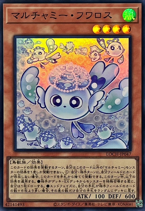 LOCH-JP047 (SR) 多多迷寶 軟綿雀精
