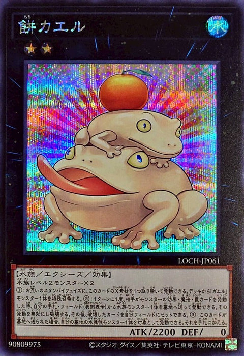 LOCH-JP061 (SER) 餅蛙