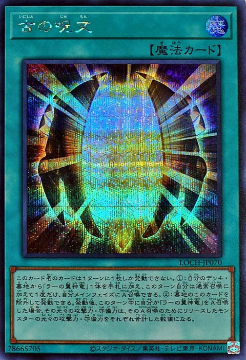 LOCH-JP070 (SER) 古之呪文