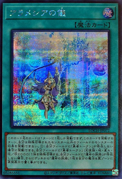 LOCH-JP072 (SER) 阿拉梅西亞之儀