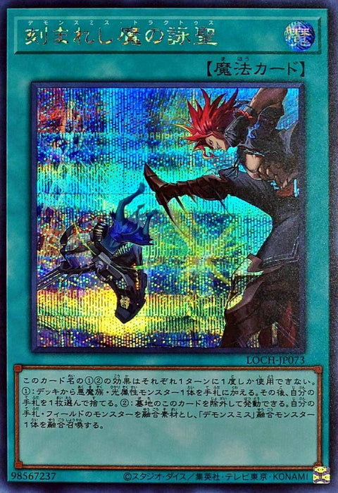 LOCH-JP073 (SER) 雕刻魔的詠聖