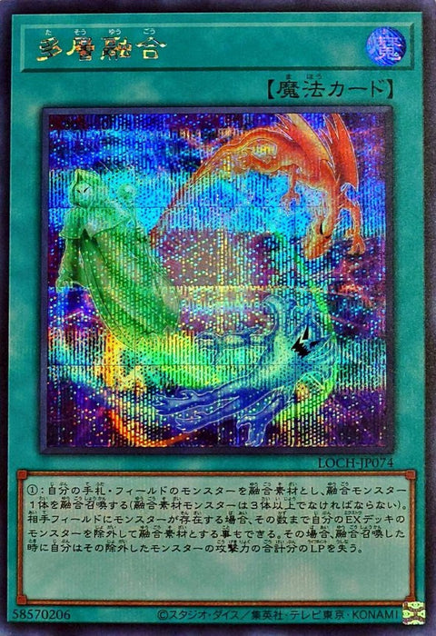 LOCH-JP074 (SER) 多層融合