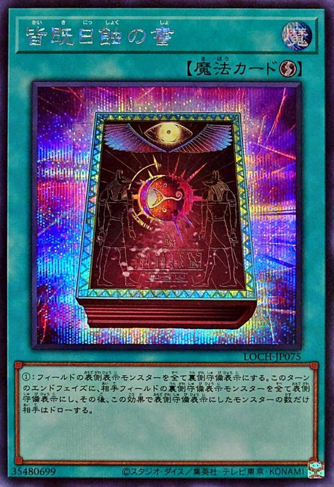 LOCH-JP075 (SER) 日全蝕之書