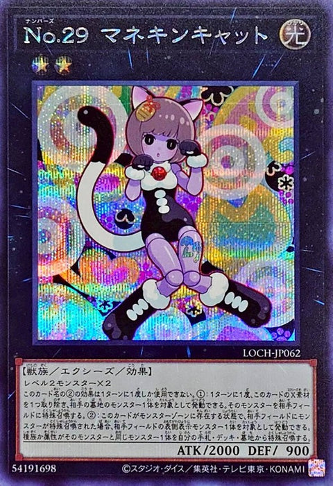 LOCH-JP062 (SER) No.29: Mannequin Cat of Luck