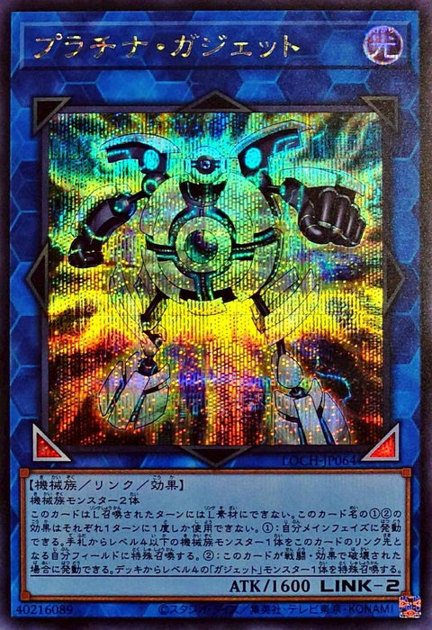 LOCH-JP064 (SER) 白金齒輪