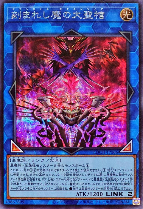 LOCH-JP066 (SER) Grand Coffin of the Sculpted Fiend