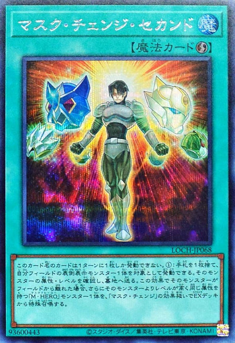 LOCH-JP068 (SER) Masked Double Change
