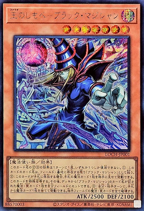 LOCH-JP001 (SER) 王之僕從 黑魔導