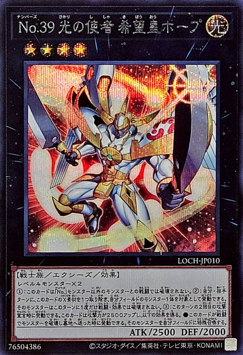 LOCH-JP010 (SER) No.39 光之使者 希望皇霍普