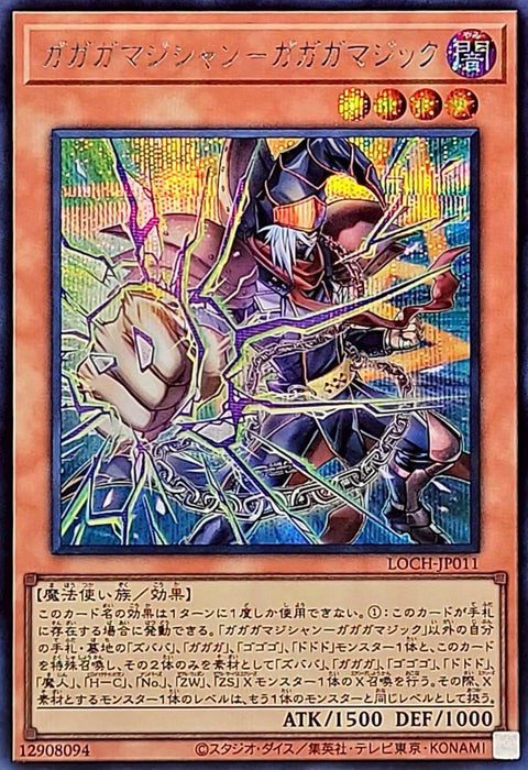 LOCH-JP011 (SER) 我我我魔術師 我我我魔法