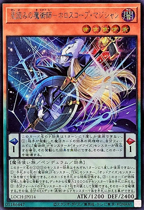 LOCH-JP014 (SER) 星讀的魔術師 天宮圖魔術師