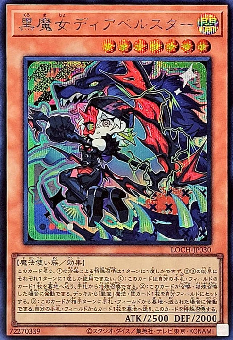 LOCH-JP030 (SER) 黑魔女 迪亞貝爾斯塔
