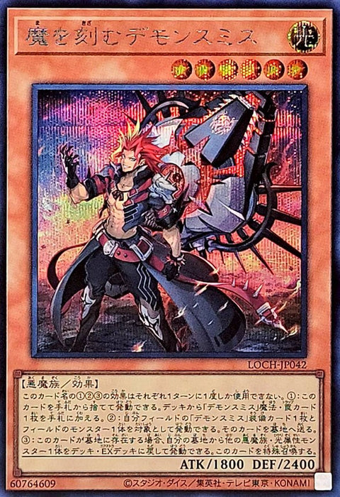 LOCH-JP042 (SER) 雕刻魔的魔鐵匠