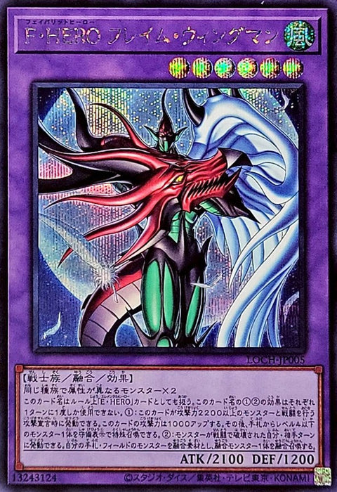 LOCH-JP005 (SER) F・HERO 火焰翼人