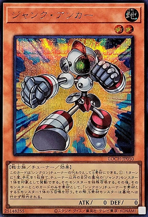 LOCH-JP050 (SER) 廢品壓陣員