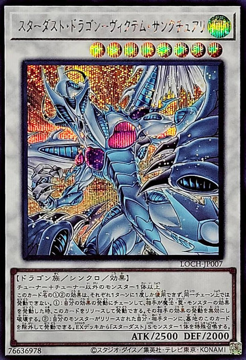 LOCH-JP007 (SER) 星塵龍 犧牲者聖域
