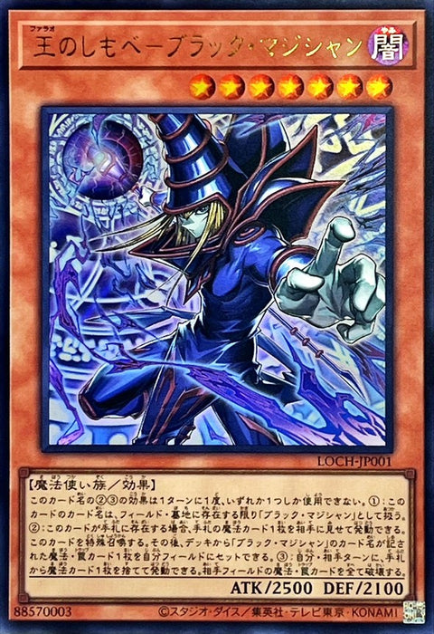 LOCH-JP001 (UR) 王之僕從 黑魔導