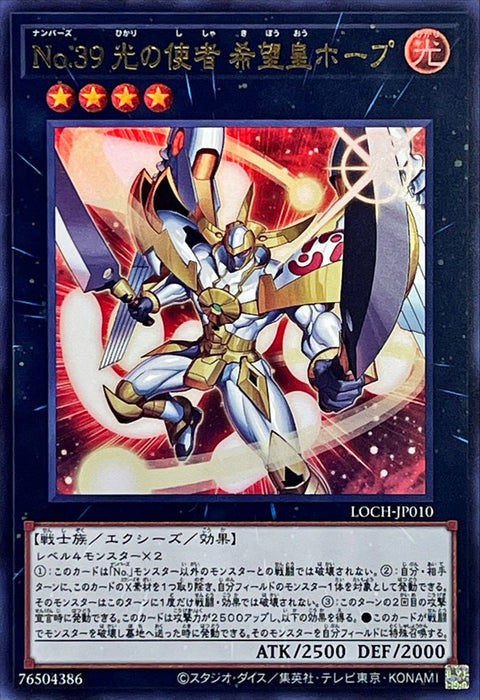 LOCH-JP010 (UR) No.39 光之使者 希望皇霍普