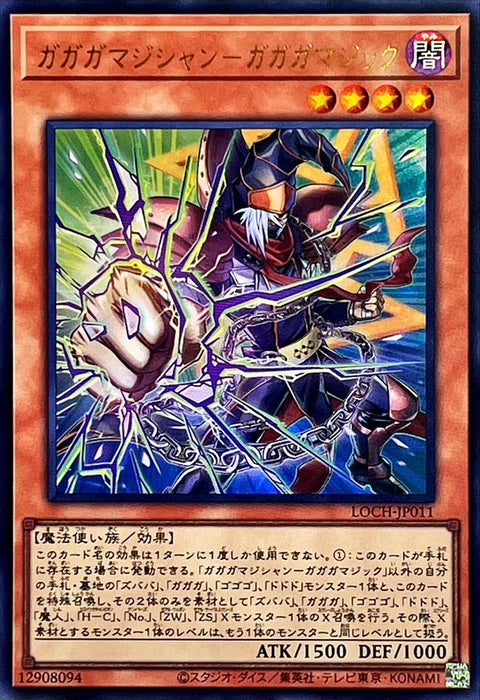 LOCH-JP011 (UR) 我我我魔術師 我我我魔法