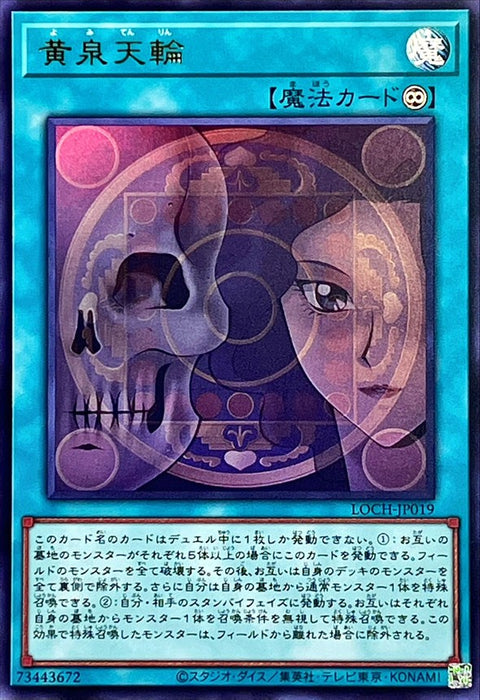 LOCH-JP019 (UR) 黃泉天輪