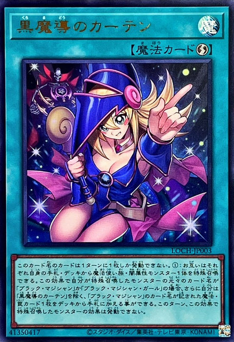LOCH-JP003 (UR) 黑魔導的帷幕