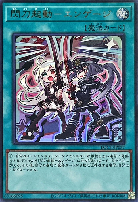LOCH-JP037 (UR) 閃刀起動 交閃