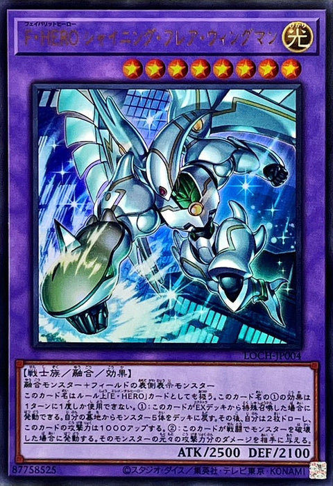 LOCH-JP004 (UR) F・HERO 閃光火焰翼人