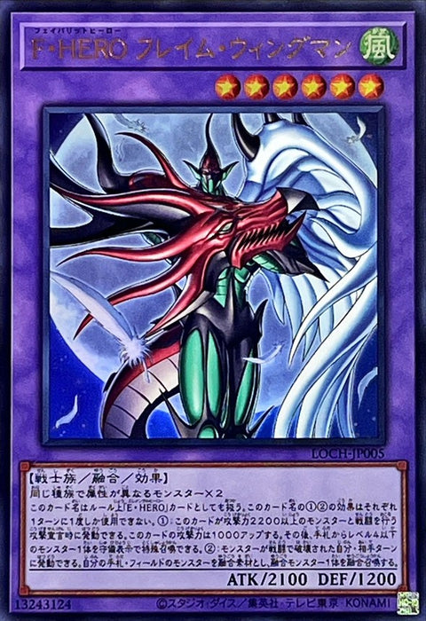 LOCH-JP005 (UR) F・HERO 火焰翼人