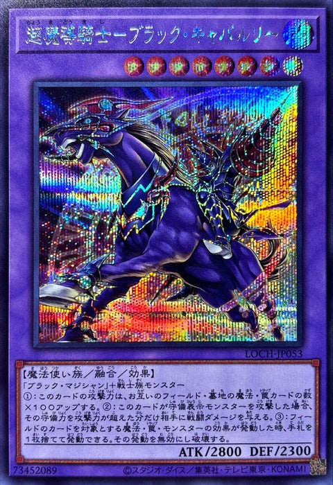 LOCH-JP053 (SER) 超魔導騎士 黑暗槍兵