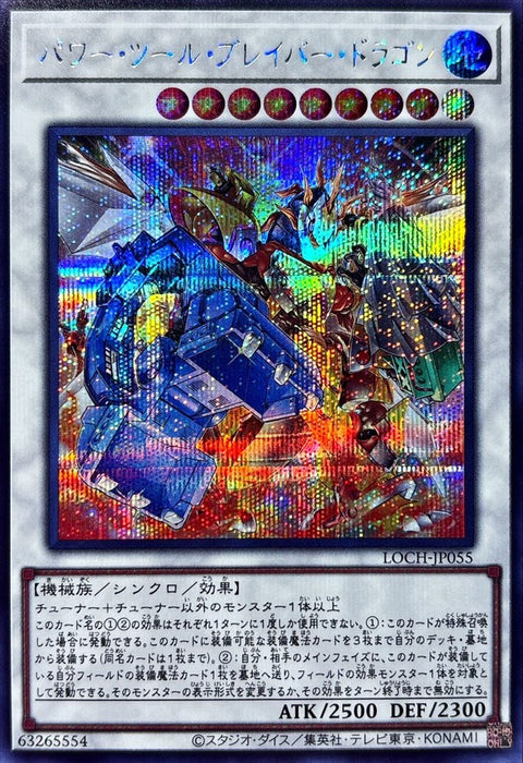 LOCH-JP055 (SER) 動力工具勇氣龍