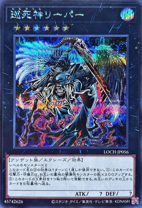LOCH-JP056 (SER) Deathscythe, the Grim Reaper