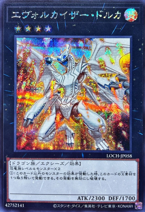 LOCH-JP058 (SER) 進化帝 喙嘴龍
