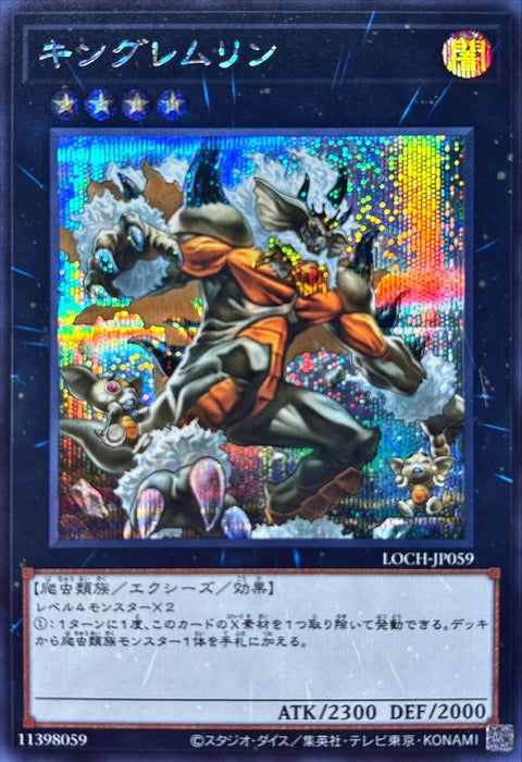 LOCH-JP059 (SER) 精怪王
