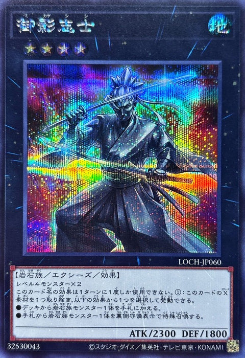 LOCH-JP060 (SER) 御影志士