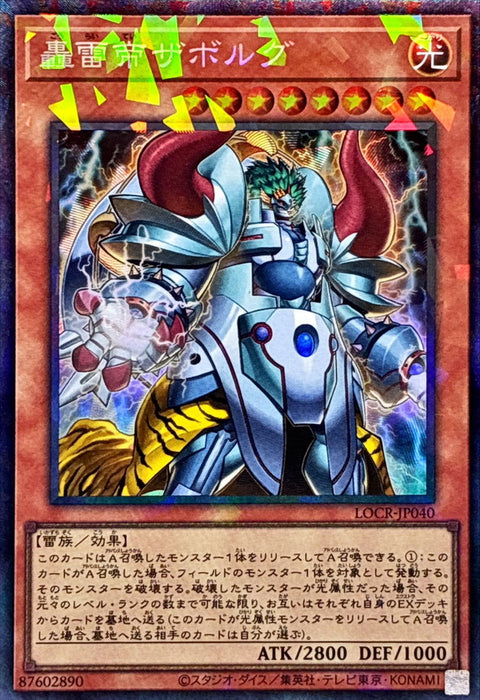 LOCR-JP040 (CR) 轟雷帝 扎博爾格