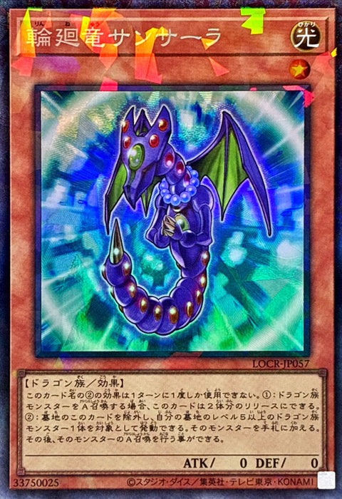 LOCR-JP057 (CR) 輪回龍