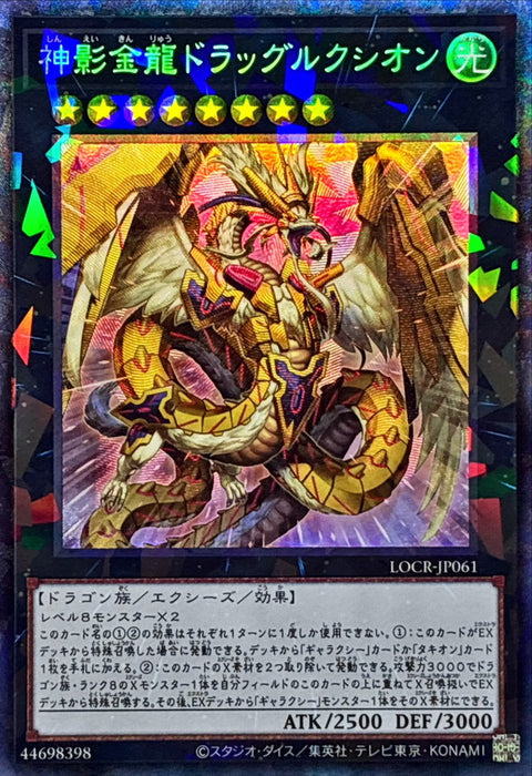 LOCR-JP061 (CR) 神影金龍 光速子龍