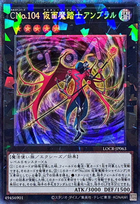 LOCR-JP063 (CR) 混沌No.104 假面魔蹈士 陰影