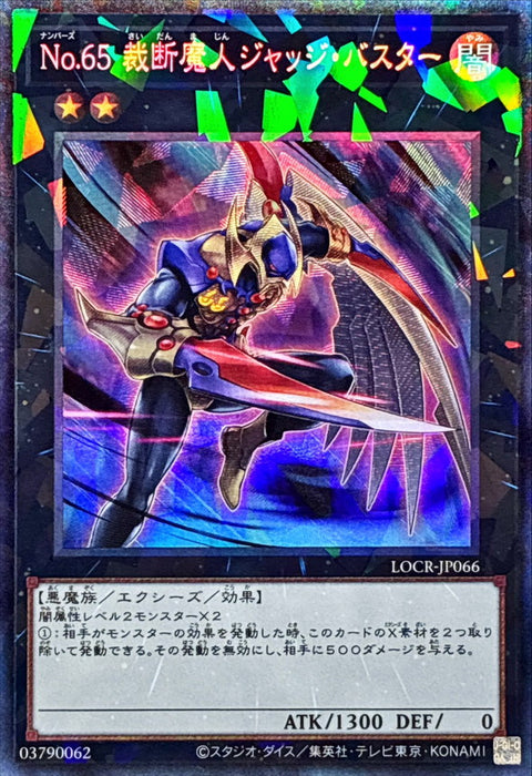 LOCR-JP066 (CR) No.65 裁斷魔人