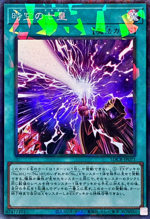 LOCR-JP071 (CR) 時空之七皇