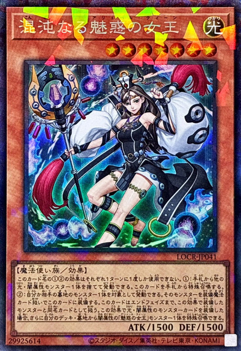 LOCR-JP041 (CR) 混沌魅惑的女王
