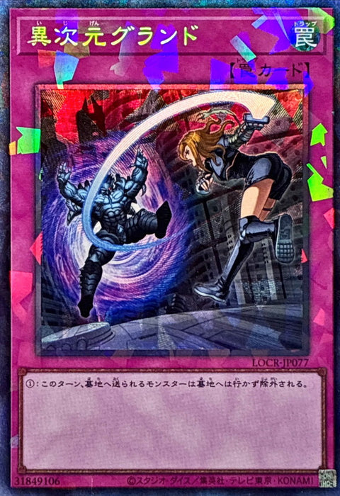 LOCR-JP077 (CR) 異次元競技場