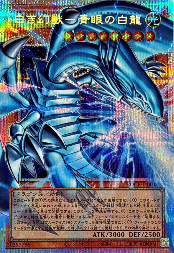 青眼の白龍 PSEC-JP001 コナミデジタルエンタテインメント 遊戯王 プロモーション PSEC-JP001
