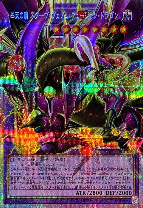 LOCR-JP013 (O-PSER) 四天之龍 凶餓毒融合龍