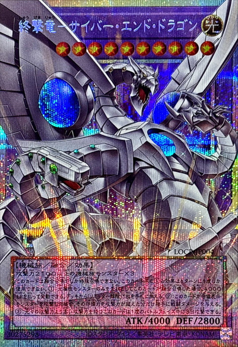 LOCR-JP004 (O-PSER) 終擊龍-電子終結龍