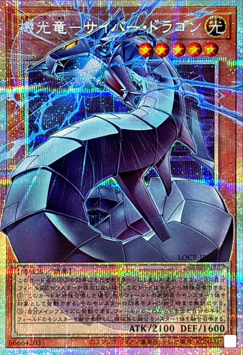 LOCR-JP005 (O-PSER) 機光龍-電子龍